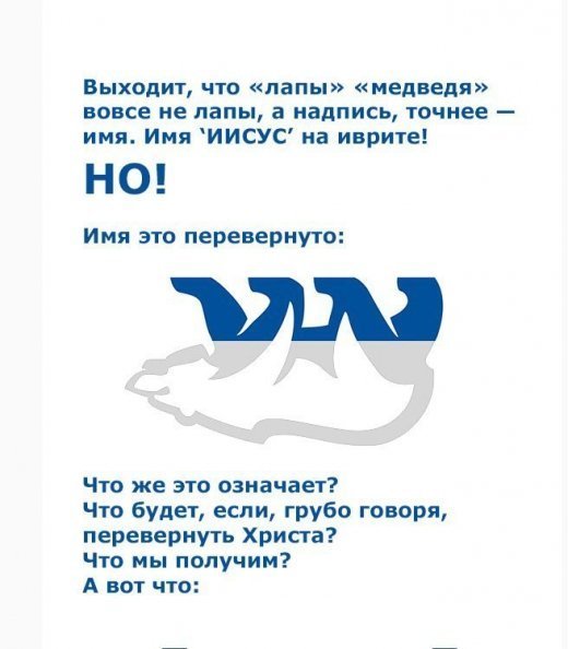 Чому Единая Россия - партія сатаністів?