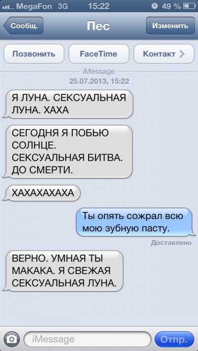 Якби собаки вміли писати СМС