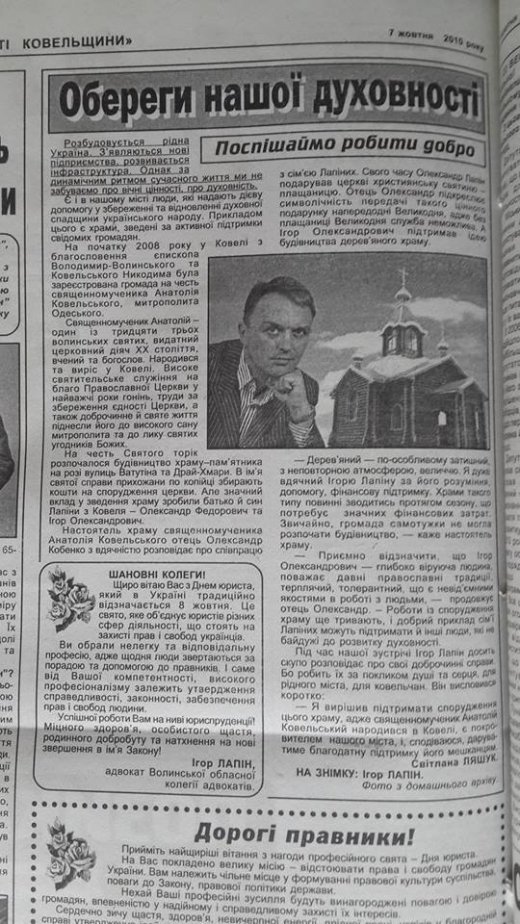 Сьогодні Лапін з патріотами, вчора з червоними і московськими попами, а завтра з ким?