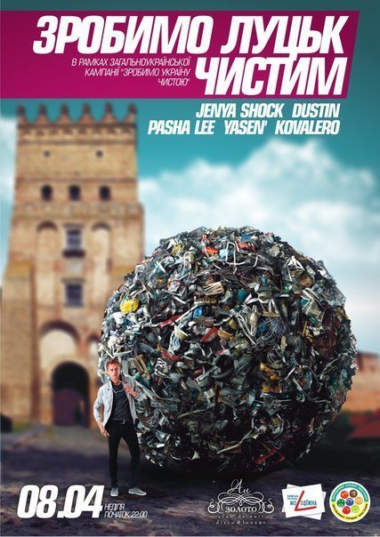 Відсвяткуємо завершення акції "Зробимо Луцьк чистим" разом