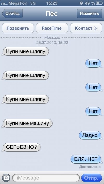 Якби собаки вміли писати СМС